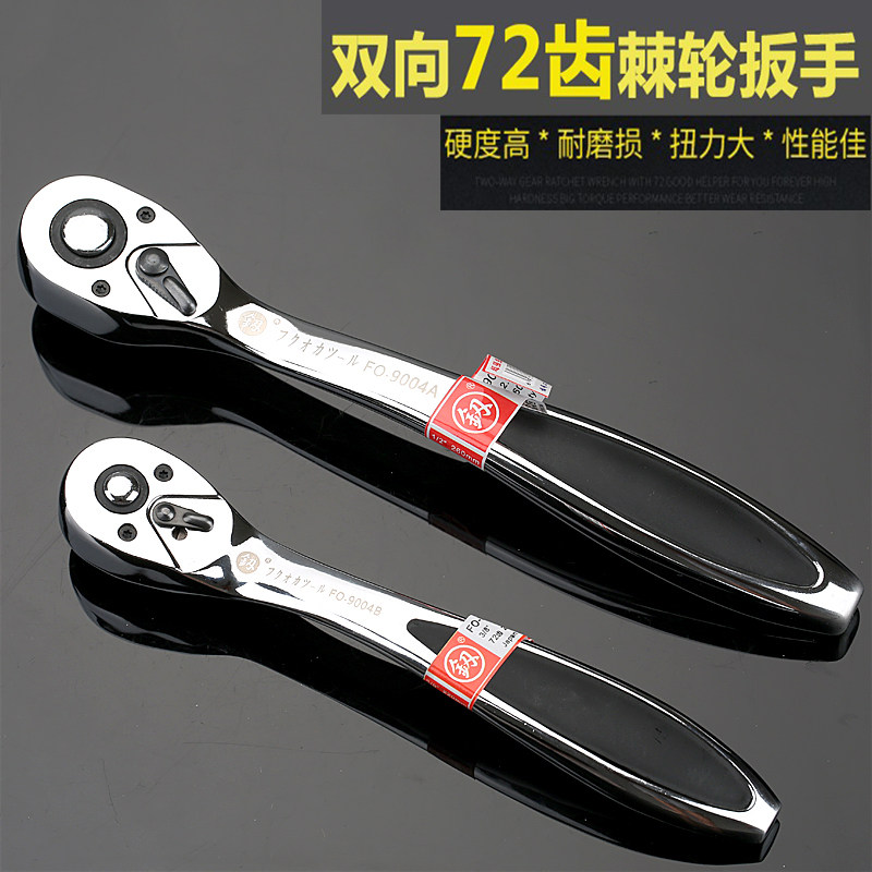 Fukuoka, Japan 72 teeth two-way multi-function quick ratchet wrench large, medium and small flying wrench sleeve tool set