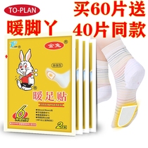 Yingdu Golden Rabbit Warm foot stickers warm foot stickers 40 pairs