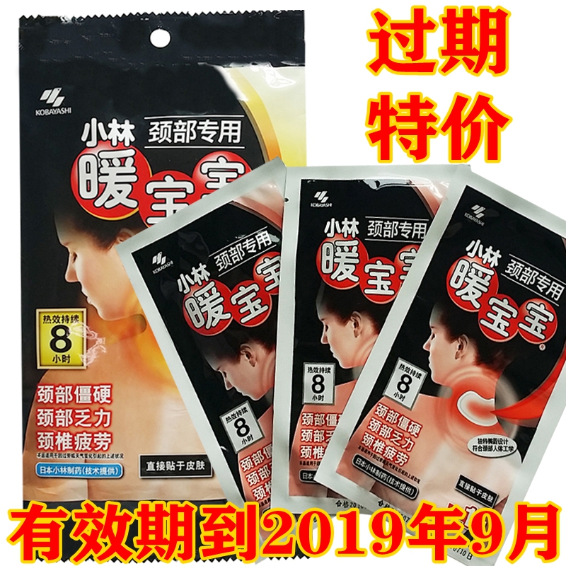 Small Forest Neck Warm Baby Sticker Warm Neck Bao can directly touch the skin to relieve neck fatigue shoulder patch 3 pieces of clothing