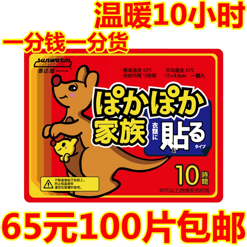 Warm baby manufacturer Direct sale Shanghada house warm up to the bag Kangaroo Warm Palace Patch Warm Baby Stick to the Fever Palace Chill