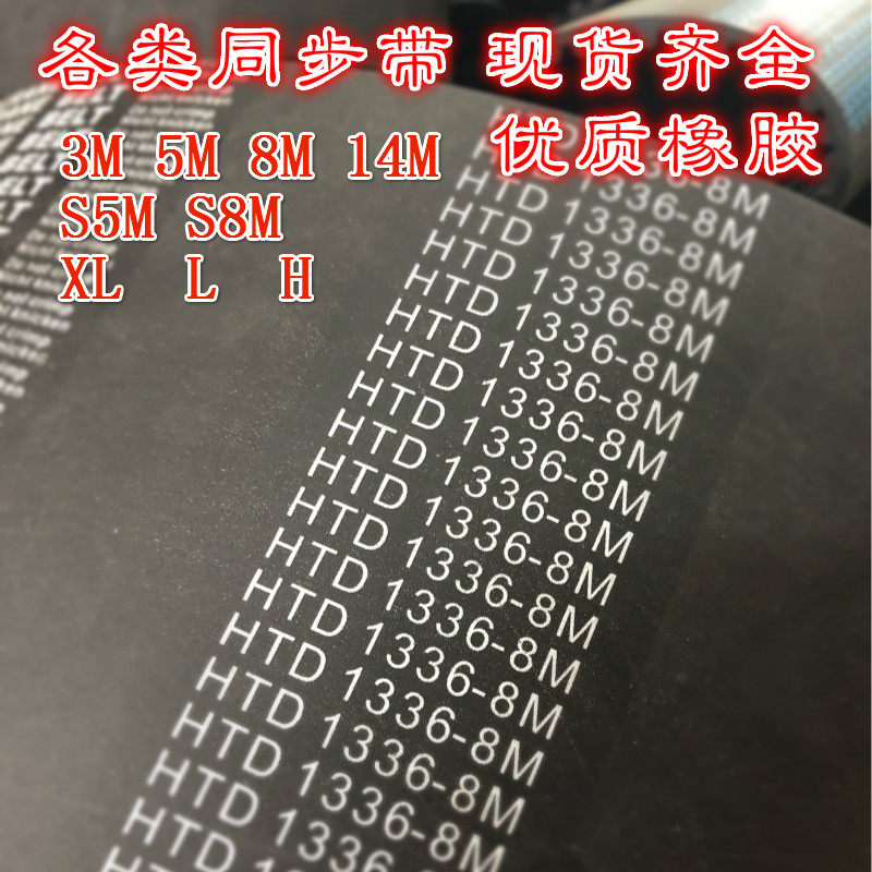 HTD3M5M8MS5MS8MXLLH arched tooth type with rubber synchronous belt flat belt