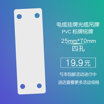 Cable listing optical cable tag 25*70 four-hole PVC blank sign Chuangshuo sign