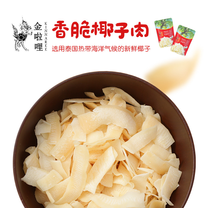 Thailand Imported Food Golden Lala Crispy Coconut Slice 40g Roasted Coconut Dried Specialty Hand Letter Leisure Nostalgic Snacks