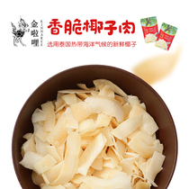 Thailand imported food Golden Lily crispy coconut flakes 40g roasted coconut dried meat Specialty souvenir leisure nostalgic snacks