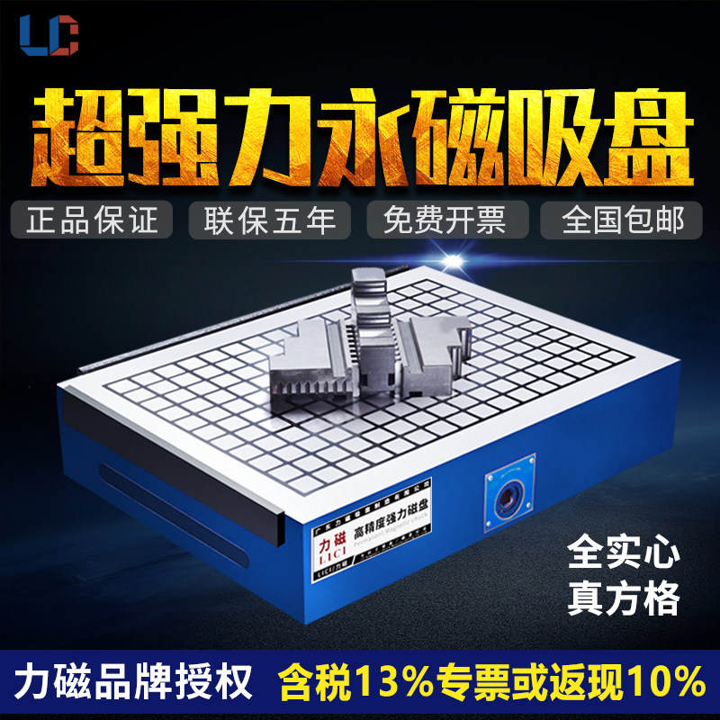 力磁 CNC方格磁盘超强力电脑锣雕铣机数控加工中心铣床永磁吸盘