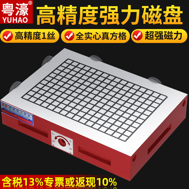 粤濠方格磁盘CNC超强力永磁吸盘电脑锣数控铣床加工中心工作磁台