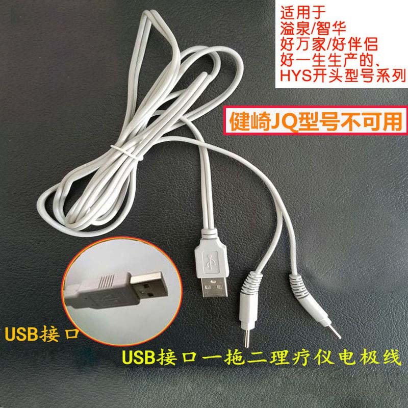 溢泉339理疗仪USB一拖二线插针线理疗仪线智华好万家可孚电极线