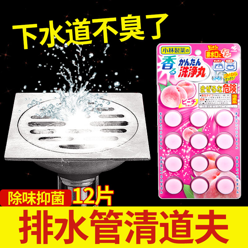 Japan Xiaolin Pharmaceutical sewer toilet Deodorant Wash Pellet Toilet Drain Pipe Dredge Cleanser scavenger
