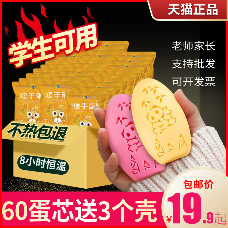 Self-heating egg warmer hand warmer replacement core warm egg replacement core hand holding small mini hand warmer sticker warm baby student