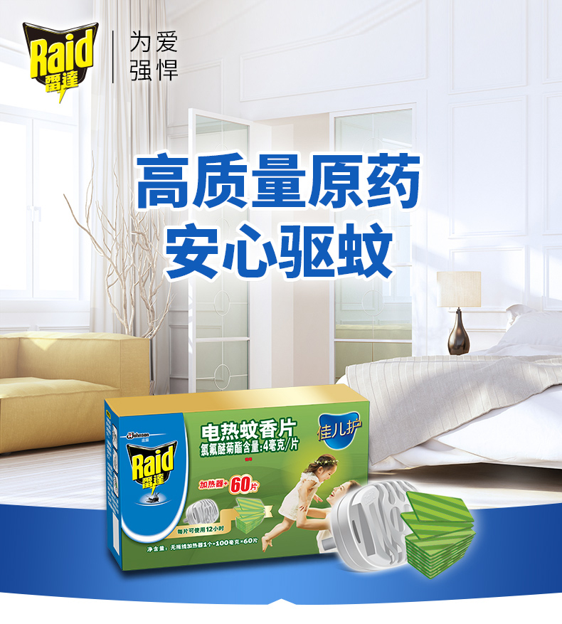 Raid 雷达 孕婴可用电热蚊香片 60片+1器 天猫优惠券折后¥11.9包邮(¥21.9-10) Raid 雷达 孕婴可用电热蚊香片 60片+1器 天猫优惠券折后¥11.9包邮(¥21.9-10)