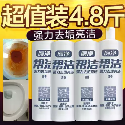 4 bottles to help clean the toilet cleaning toilet cleaning agent toilet deodorant dressing room to remove the urine scale