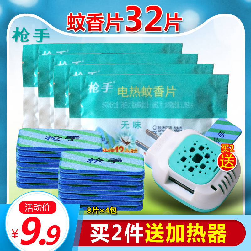 Gunner electric mosquito coils tasteless household mosquito repellent tablets 32 baby pregnant women electric mosquito incense plug-in type