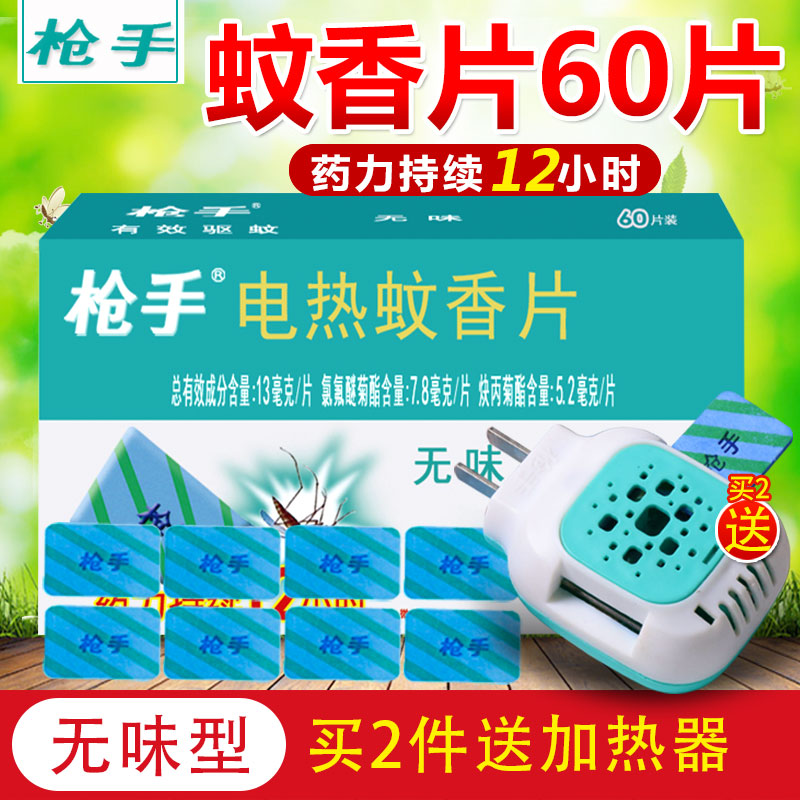 Gunner electric mosquito coils tasteless 60 baby pregnant women electric mosquito incense plug-in household mosquito repellent mosquito repellent