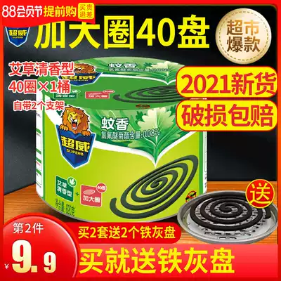 Super mosquito coil 40 circles household mosquito repellent mint mosquito coil fragrance type ring incense mosquito repellent mosquito repellent Baby children mosquito coil tray