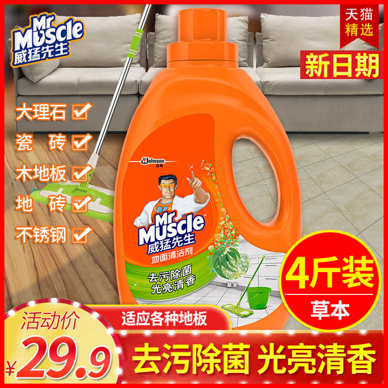 Mr. Vermeer wash tile floor cleaner floor tile cleaning artifact sterilization household wood floor mop liquid
