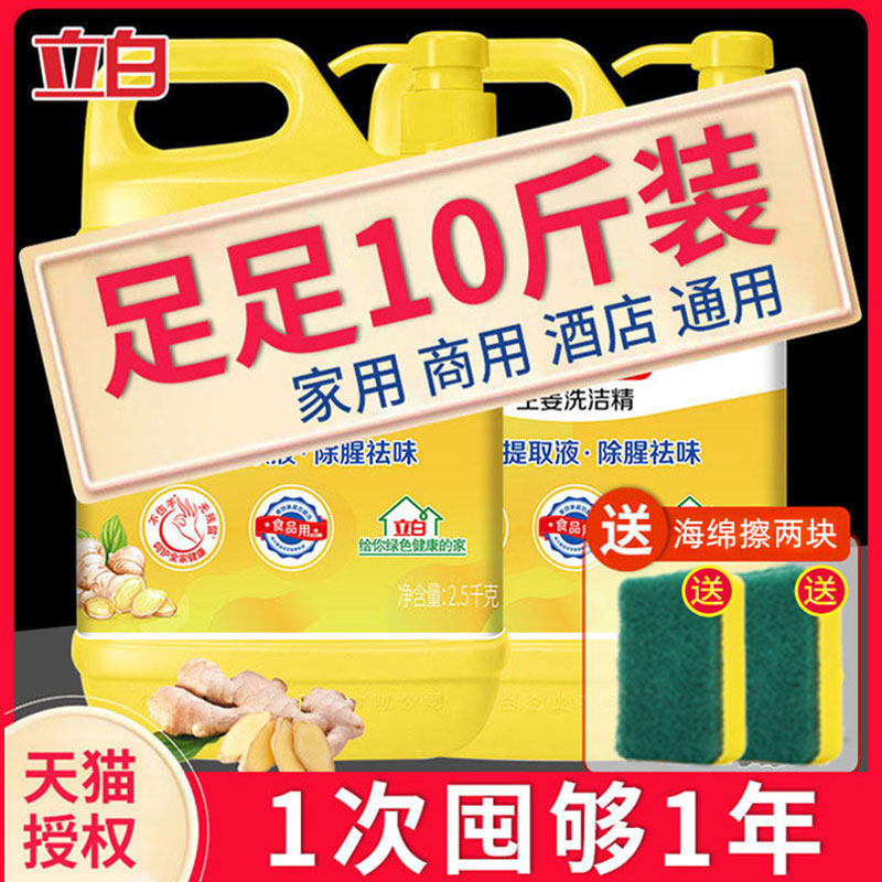 2 large barrels of 10 kg standing white ginger dishwashing liquid home press type dishwashing liquid official affordable family pack