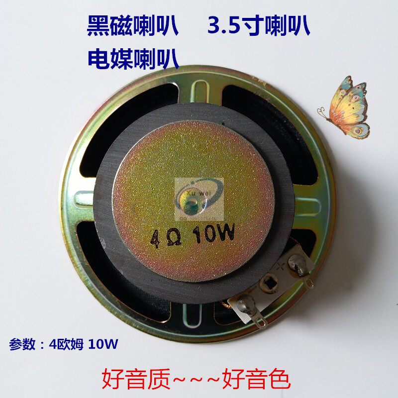 (Electric accessories speakers) 3-3 5-inch speakers, 85mm in diameter, black magnetic speakers, good sound quality, 4 ohm 10w