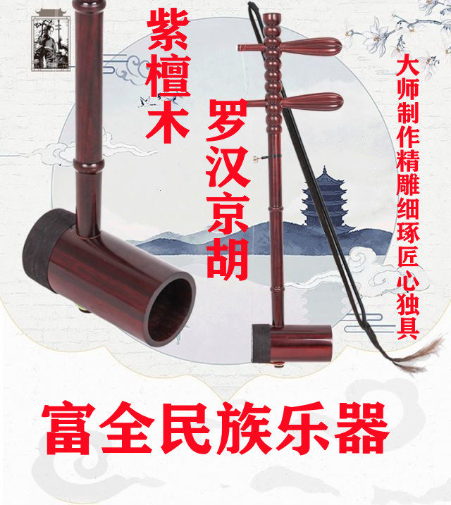 Upscale playing with purple sandalwood XIII Taipao Jinghu to carry the son Zi Bamboo Huqin Accessories