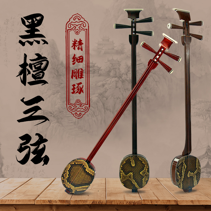 Three stringed musical instrument Ebony three-stringed red sandalwood middle three-stringed color wood mahogany third-stringed musical instrument beginner accessories