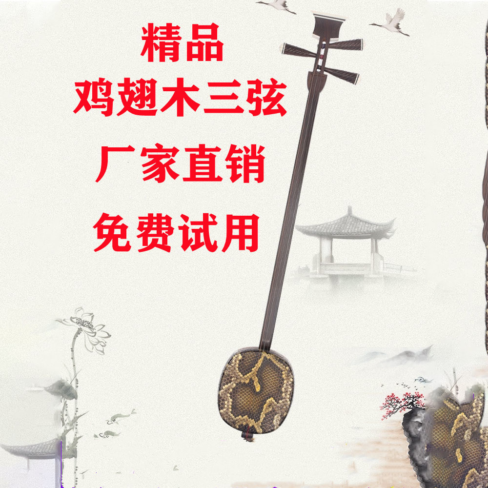 Three stringed musical instrument manufacturers mahogany three stringed Ebony Rosewood red sandalwood chicken winged Wood three-stringed instrument accessories