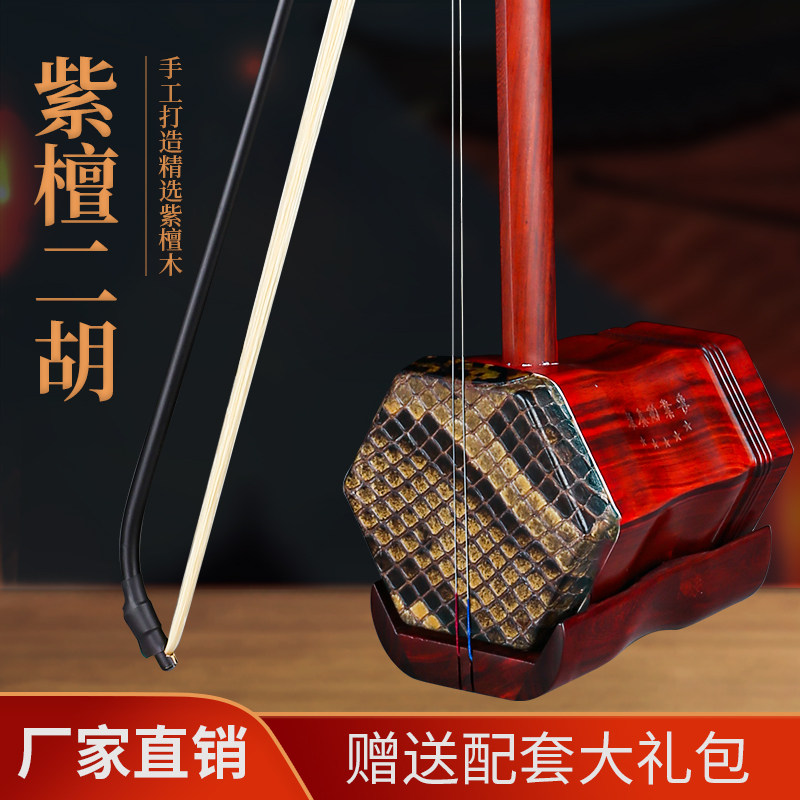 Dihu instrumental starter direct sales purple sandalwood Erhu beginners use professional playing nameplate big volume