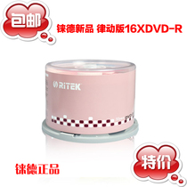 Ryder RITEK Disc DVD-R 16 Speed 4 7G Rhythm Series 50 Barreled Recorder