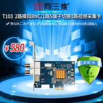 The same three-dimensional T103PCI-E BNC video development acquisition card with SDK development package recording live