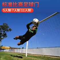 Training Competition Private football Gate Standard football Door Three-to-five-man-made eleven-man-made football door