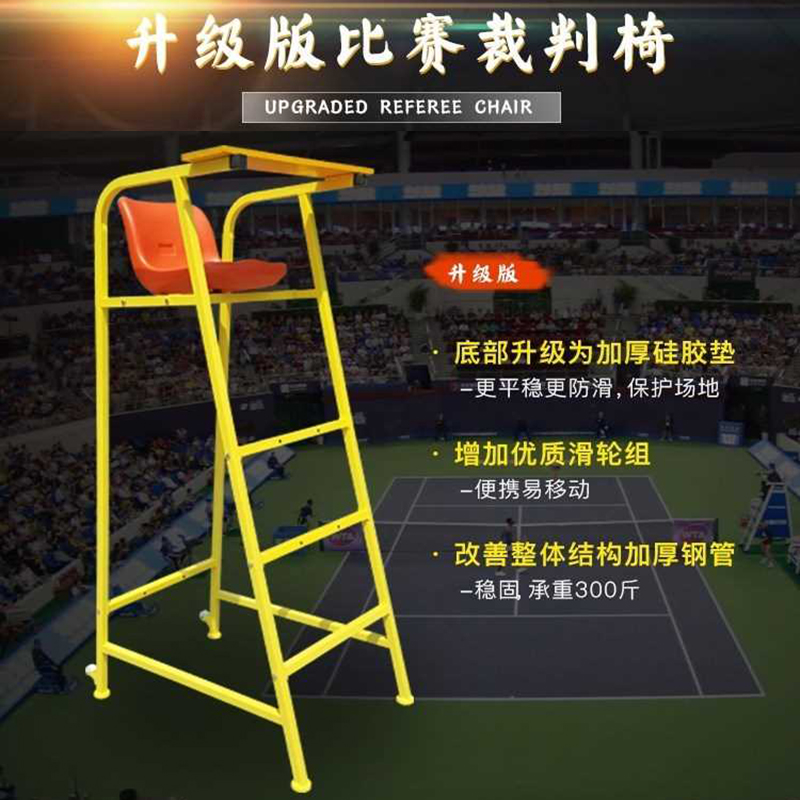Badminton competition tennis court mobile referee chair can strengthen the mobile stainless steel professional volleyball chair referee chair