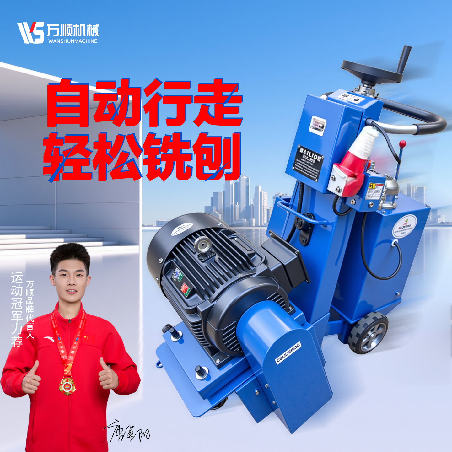 電動フライス盤、コンクリート床面粗面化機、ガソリン／ディーゼル式道路面粗面化機、小型プッシュ式床面プレーナー