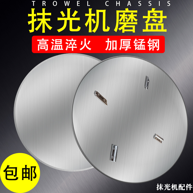 Varnishing machine large chassis disc 60-100 type thickened abrasion-proof high temperature over oil grinding disc trowel finishing machine accessory