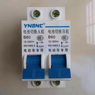 Electric vehicle air switch protection breaker 48V 60V 72V-120V circuit breaker changed to dual battery switch