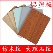 Shanghai Jixiang imitation wood grain aluminum composite panel 3mm 4mm imitation marble door sign exterior wall sticker Lu Shuo composite panel
