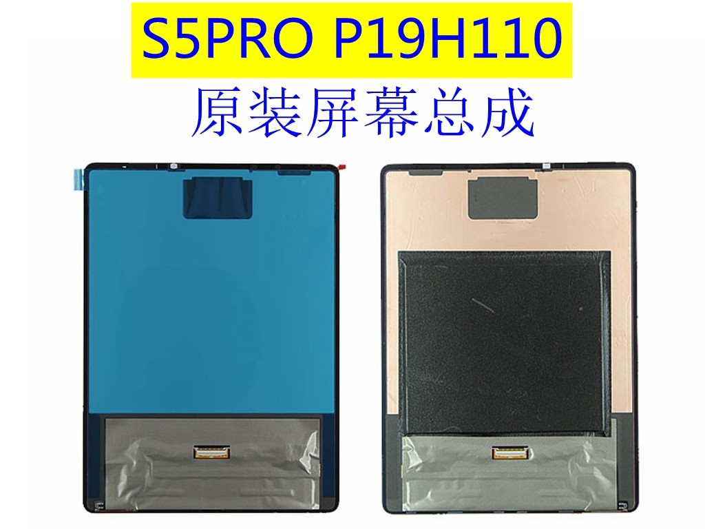 Applicable step high home teaching machine S5PRO S6 assembly P19H110 display liquid crystal inner screen P20H130 outer screen