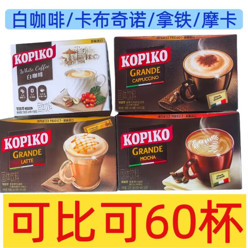 Indonesian Imported Kopiko White Coffee Cappuccino Latte Three-In-One Coconut Avocado Afternoon Tea