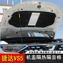 Suitable for Volkswagen Jetta VA3VS5VS7 engine sound insulation cotton Jetta vs5va3vs7 engine cover insulation cotton