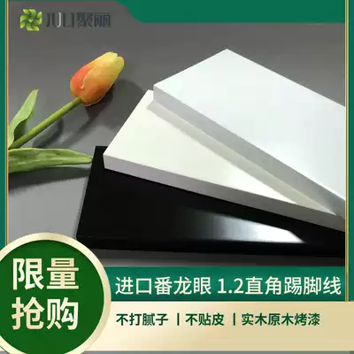 Juli solid wood skirting board 1 2 thick flat right angle full solid wood paint skirting board corner skirting line customization