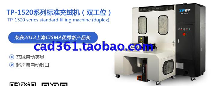 TPET Jongpa Automatic Sealing Machine 1510 single - head Cotton Charging Master of Beaya West Down Master