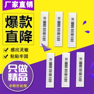 Sound magnetic anti -theft soft label magnetic gum supermarket anti -theft sensor barcode DR soft label magnetic strip door