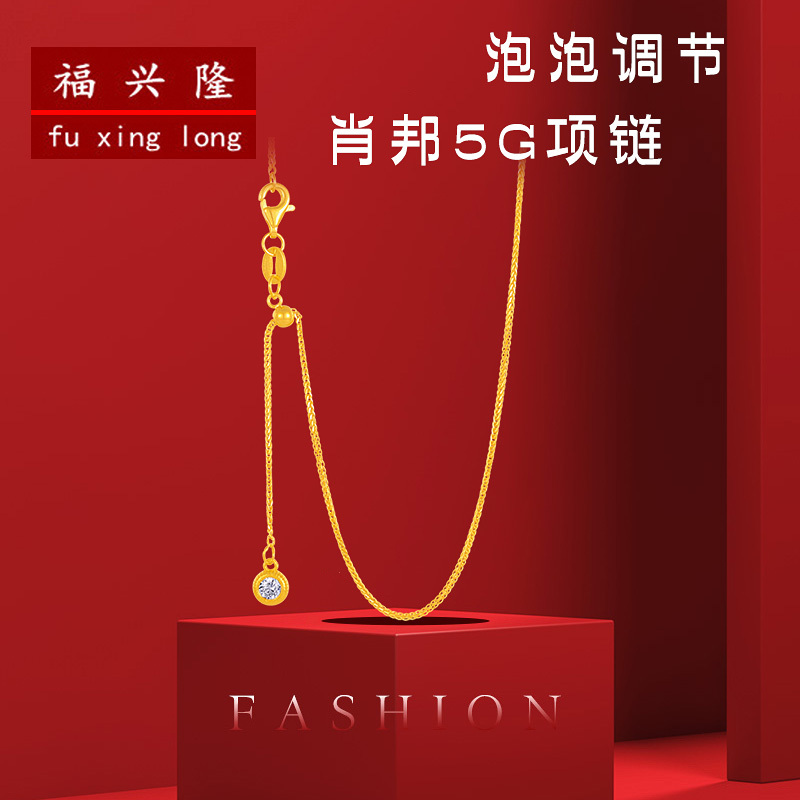 Fuxinglong Bubble Chopin Chain Gold Necklace 5g Pure Gold 999 Chopin Necklace Adjustable for Women G2124 Fuxinglong Bubble Chopin Chain Gold Necklace 5g Pure Gold 999 Chopin Necklace Adjustable for Women G2124