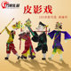 Shadow Puppet Play DIY Material Kit Puppet School Curtain Journey to the West Kindergarten Performance New Year Beast Theater
