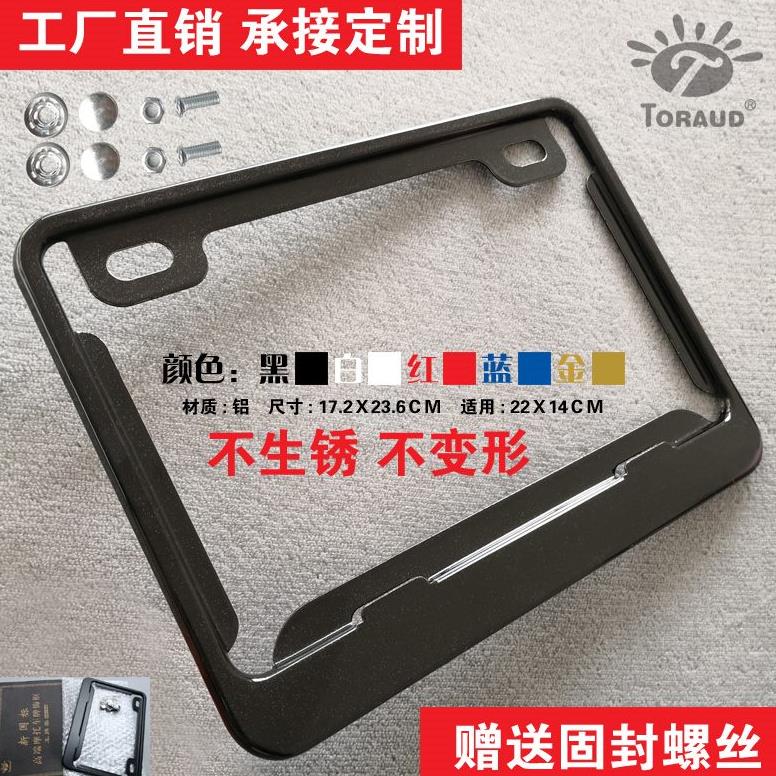 Motorcycle rear license plate set License plate frame personality electric turtle car license plate frame License plate set License plate cover License plate set Universal