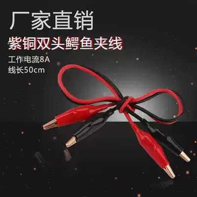 Double-headed alligator clip test wire large copper alligator clip with wire power clip experimental clip 2 Wire 4 clip cable