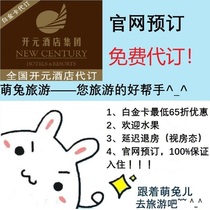 Kaiyuan Senbo Kaiyuan Hotel Platinum Card Kaiyuan Fangcao Jiande Fuchun Kaiyuan Fangcao Meadow Manju Coupon