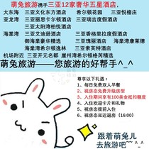 Sanya booking Hilton St. Reggie Marriott Aotu Park Yue Addison Lisi Mandarin Oriental Pepele