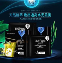 Famous party honeysuckle seaweed collagen mask moisturizing moisturizing skin 10 pieces