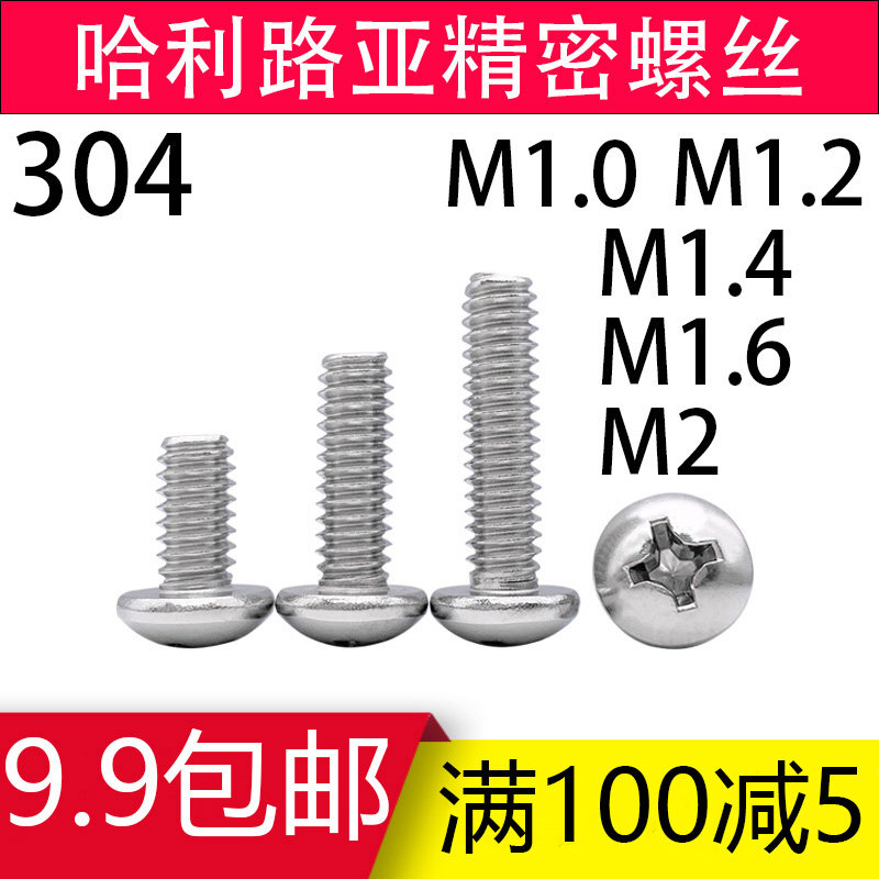M1M1 2M1 4M1 6M2 stainless steel pan head phillips screw 304 National standard GB818-85 microcomputer screw