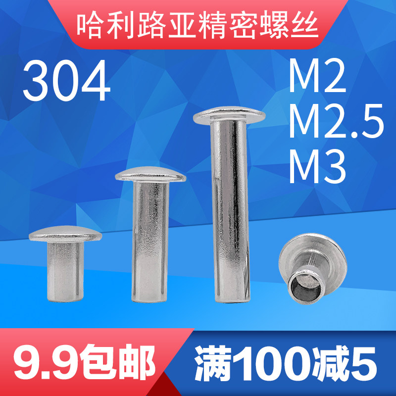 304 stainless steel GB873 flat round head mid-hollow rivet M2M2.5M3*4 5 6 7 8 9 10 11- 50