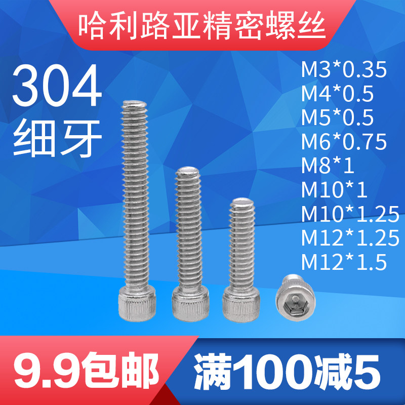 304 stainless steel fine tooth cylindrical head hexagonal screw DIN912 cup head juvenile screw M3-M12 * 0 35 * 1