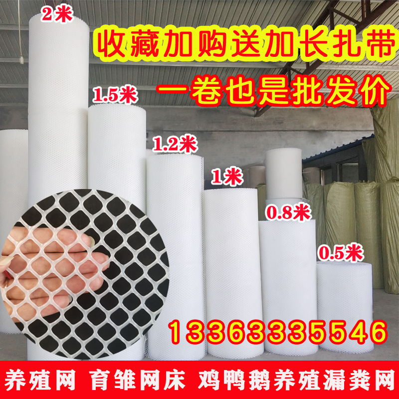 Plastic net Breeding net Whole roll chicken duck goose bed Beekeeping brood net bed Chicken dung leakage mat Anti-escape glue net